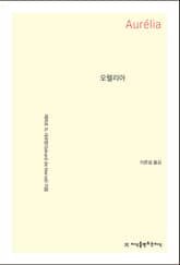 오렐리아 표지 이미지