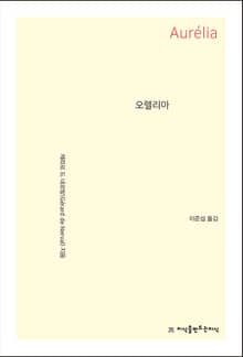 오렐리아