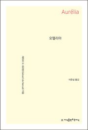 오렐리아