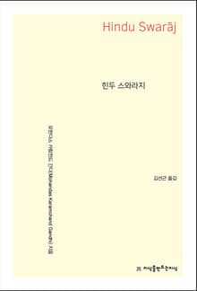 힌두 스와라지