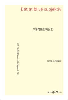 주체적으로 되는 것