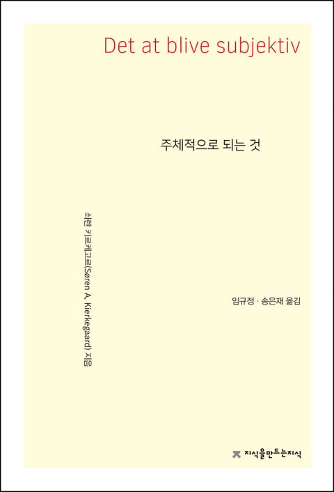 주체적으로 되는 것 표지 이미지