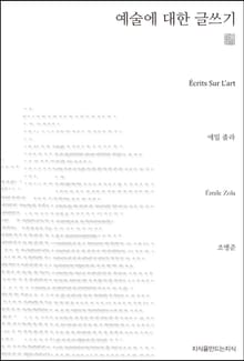예술에 대한 글쓰기 천줄읽기