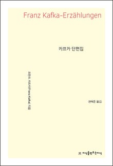 카프카 단편집