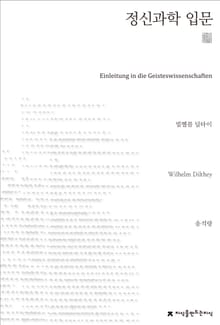 정신과학 입문