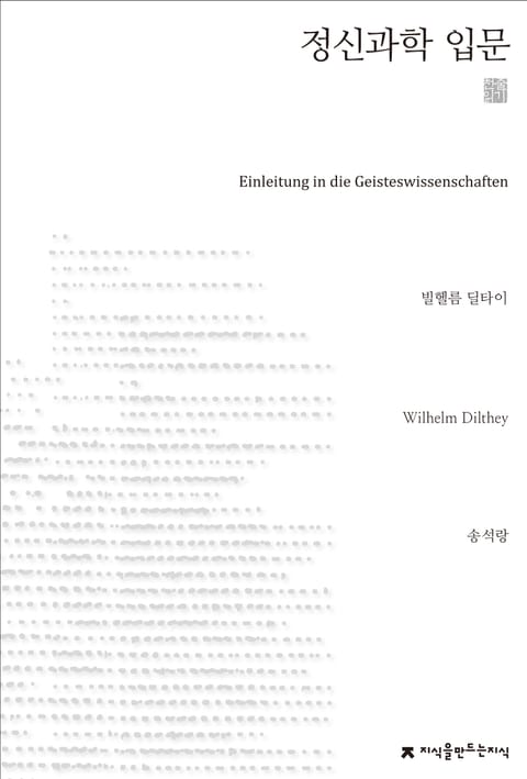 정신과학 입문 표지 이미지