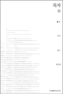 묵자 천줄읽기