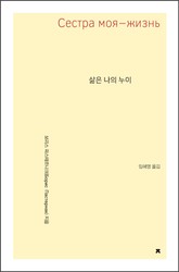 삶은 나의 누이 표지 이미지