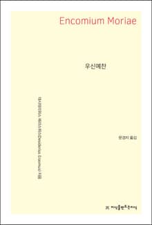 우신예찬
