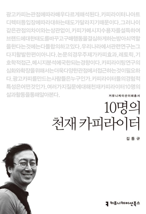 10명의 천재 카피라이터 표지 이미지