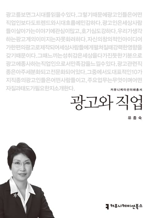 광고와 직업 표지 이미지