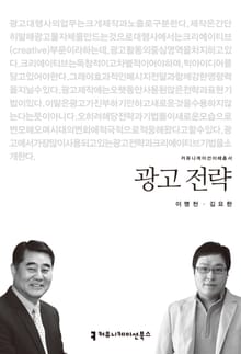광고 전략