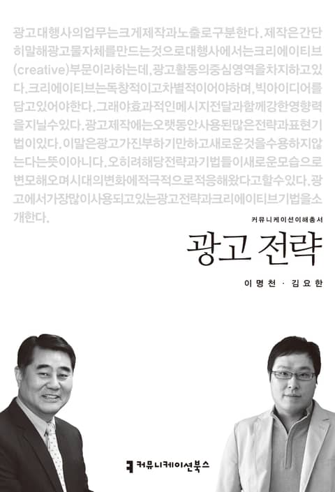 광고 전략 표지 이미지