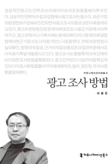 광고 조사 방법