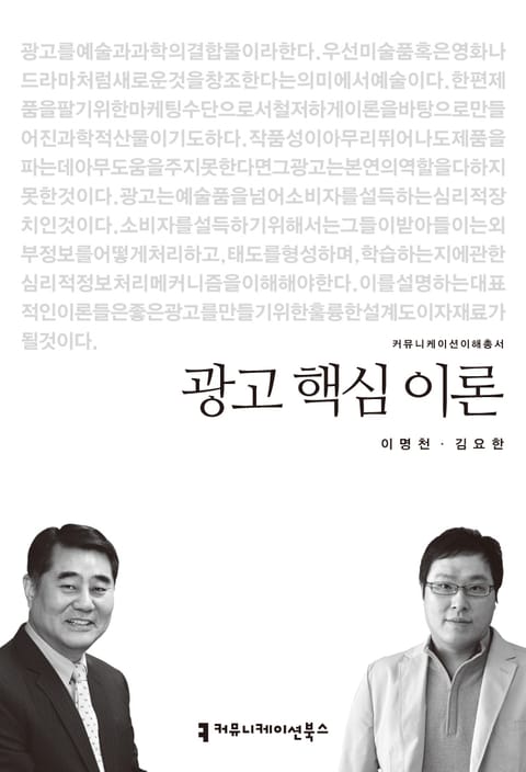 광고 핵심 이론 표지 이미지