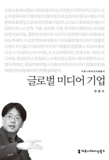 글로벌 미디어 기업