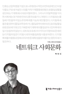 네트워크 사회문화
