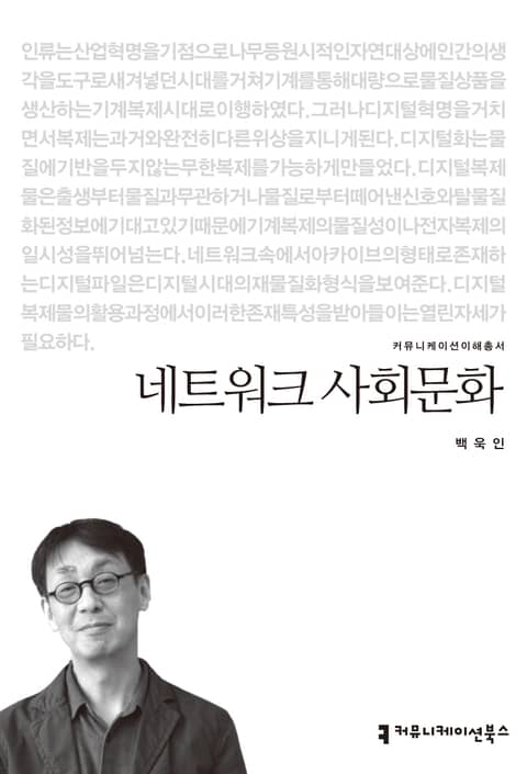 네트워크 사회문화 표지 이미지