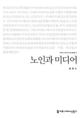 노인과 미디어 표지 이미지