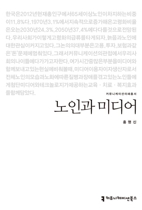 노인과 미디어 표지 이미지