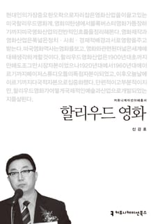 할리우드 영화
