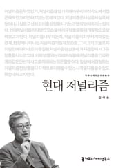 현대 저널리즘 표지 이미지