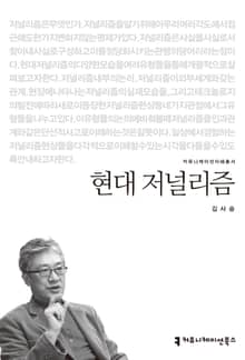 현대 저널리즘