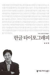 한글 타이포그래피 표지 이미지