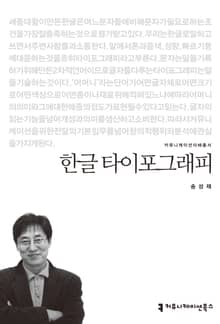 한글 타이포그래피