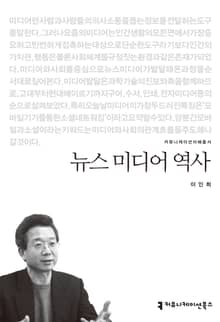 뉴스 미디어 역사
