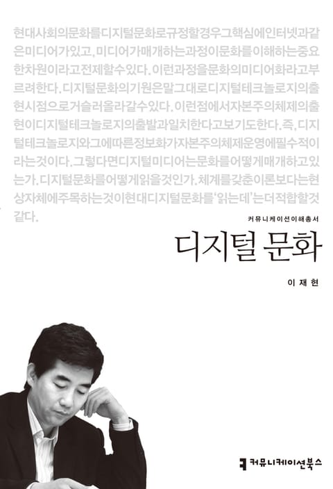 디지털 문화 표지 이미지