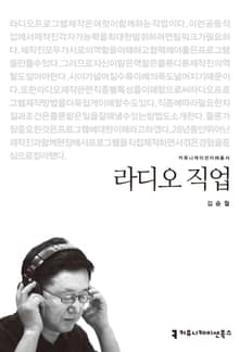 라디오 직업