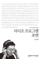 라디오 프로그램 포맷 표지 이미지