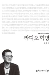 라디오 혁명 표지 이미지