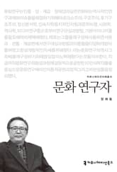 문화 연구자 표지 이미지