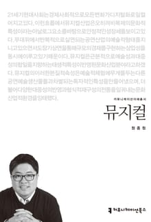 뮤지컬