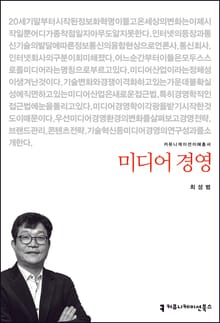 미디어 경영