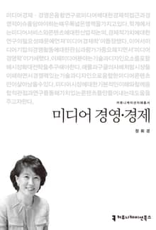 미디어 경영·경제