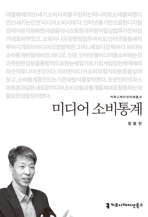 미디어 소비통계 표지 이미지