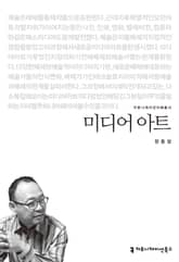 미디어 아트 표지 이미지