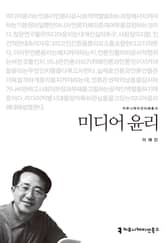 미디어 윤리 표지 이미지