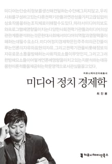 미디어 정치 경제학