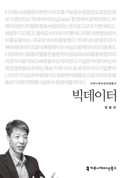 빅데이터 표지 이미지