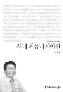 사내 커뮤니케이션