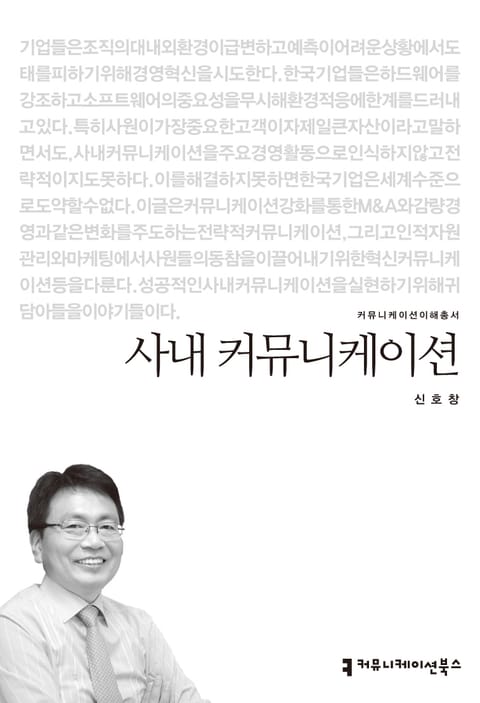 사내 커뮤니케이션 표지 이미지