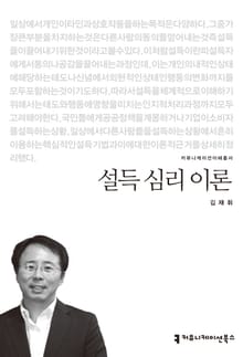 설득 심리 이론