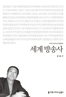 세계 방송사