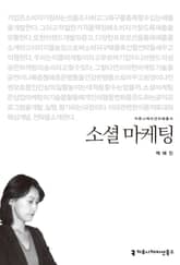 소셜 마케팅 표지 이미지