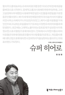 슈퍼 히어로