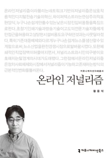온라인 저널리즘